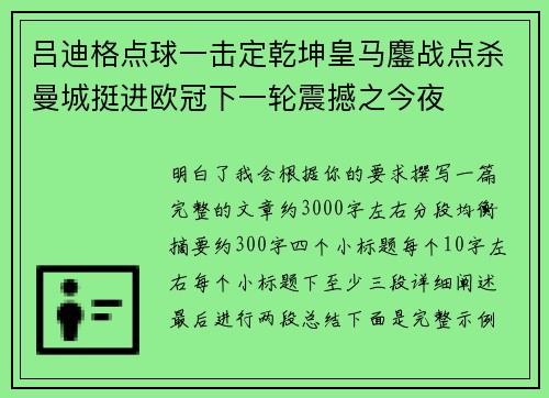 吕迪格点球一击定乾坤皇马鏖战点杀曼城挺进欧冠下一轮震撼之今夜 吕迪格点球一击定乾坤皇马鏖战点杀曼城挺进欧冠下一轮震撼之今夜