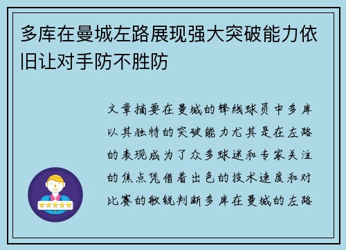 多库在曼城左路展现强大突破能力依旧让对手防不胜防 多库在曼城左路展现强大突破能力依旧让对手防不胜防