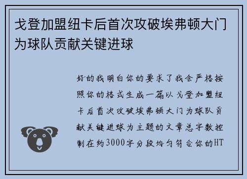 戈登加盟纽卡后首次攻破埃弗顿大门为球队贡献关键进球 戈登加盟纽卡后首次攻破埃弗顿大门为球队贡献关键进球
